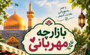 بازارچه مهربانی در جوار مسجد امام رضا(ع) شیراز؛ فرصتی برای رونق کسب‌وکارهای محلی