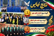 درخشش دو گروه سرود کانون‌های مساجد در برنامه اجرایی سرود در منزل شهدا