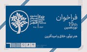 "طوبای زرین" فراخوان داد