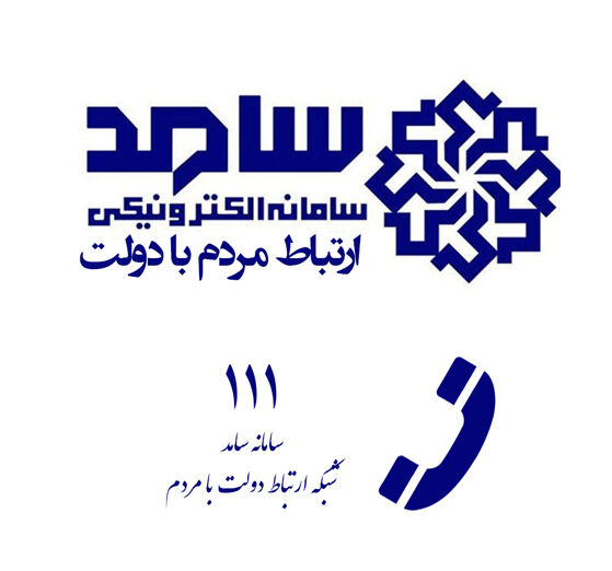 پاسخگویی برخط دو نفر از مدیران کل استان کرمان به مردم در روز ۲۲ مهرماه