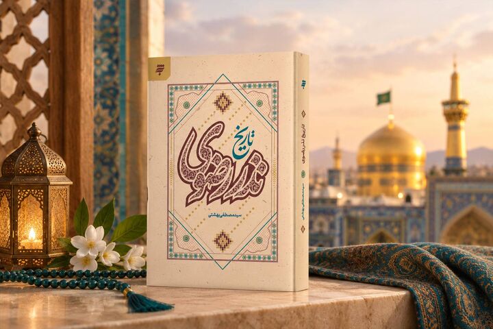 «تاریخ نذر رضوی»؛ روایت ۱۲۰۰ سال نذر در آستان قدس رضوی