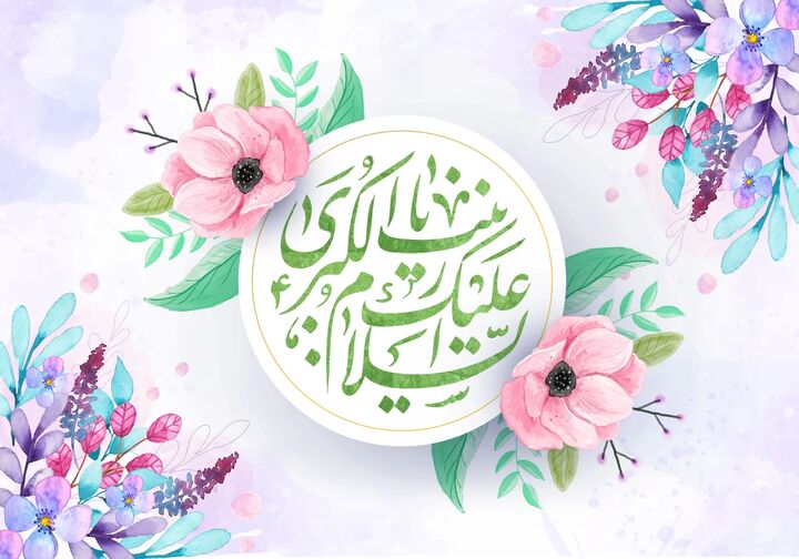 برنامه جشن‌های سالروز میلاد حضرت زینب سلام الله علیها در کرمان