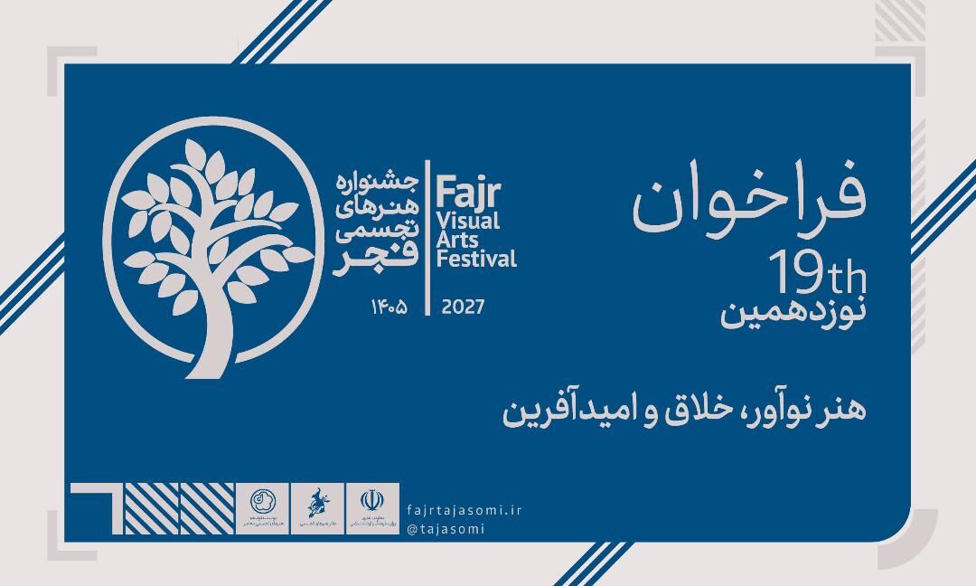 "طوبای زرین" فراخوان داد