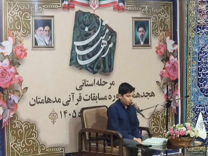 مرحله استانی مسابقات قرآنی «مدهامّتان» در قم برگزار شد
