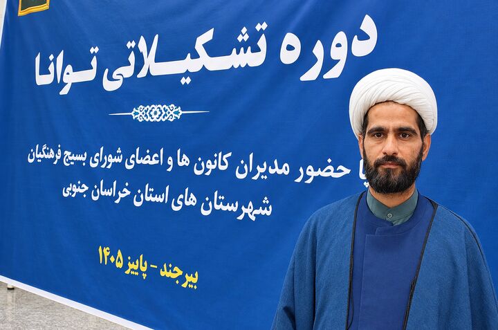 دومین مرحله دوره توانمندسازی «توانا» با حضور ۱۲۰ فرهنگی بسیجی در خراسان جنوبی برگزار شد