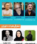 معرفی اعضای هیئت داوران پانزدهمین جشنواره ملی تئاتر کودک و نوجوان و نمایش عروسکی رضوی