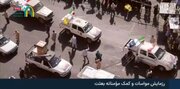 رزمایش مواسات و کمک مؤمنانه بعثت در تهران
