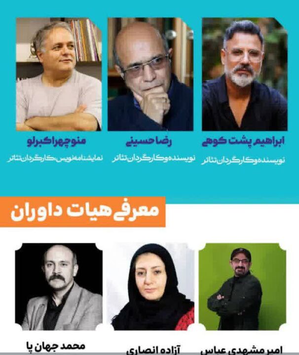 معرفی اعضای هیئت داوران پانزدهمین جشنواره ملی تئاتر کودک و نوجوان و نمایش عروسکی رضوی