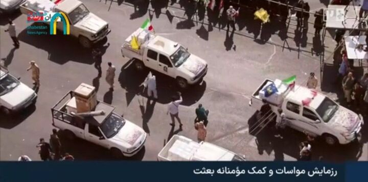 رزمایش مواسات و کمک مؤمنانه بعثت در تهران