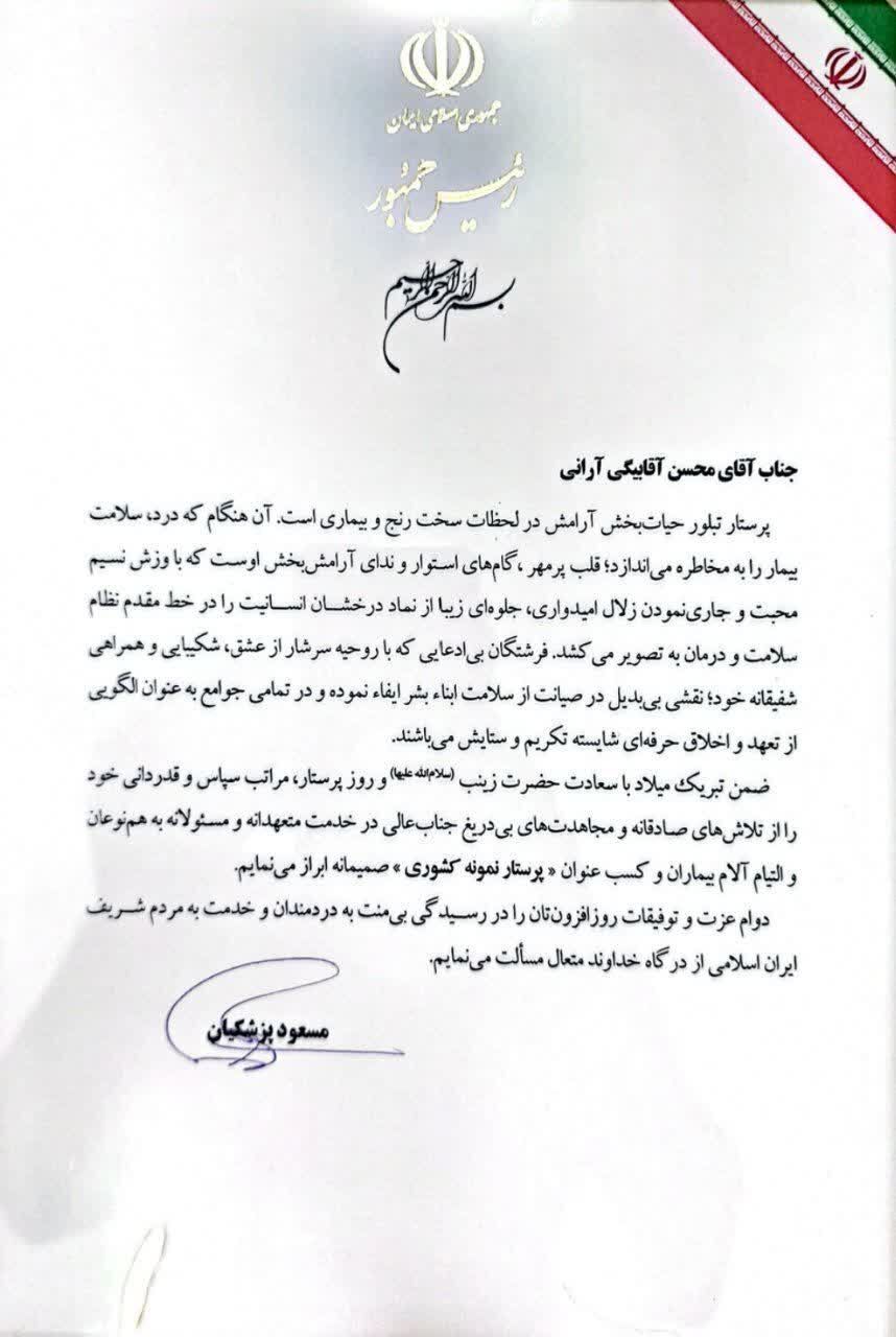 زیر آتش دشمن در سنگر پرستاری؛ تقدیر رئیس جمهور از پرستار آران و بیدگلی