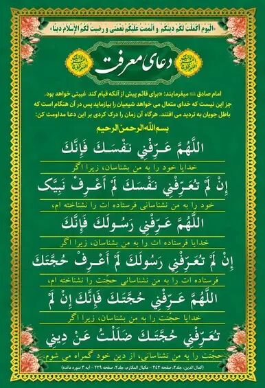 شناخت امام زمان(عج) رسالت زینبی منتظران/ توصیه به خواندن روزانه دعای معرفت در عصر غیبت