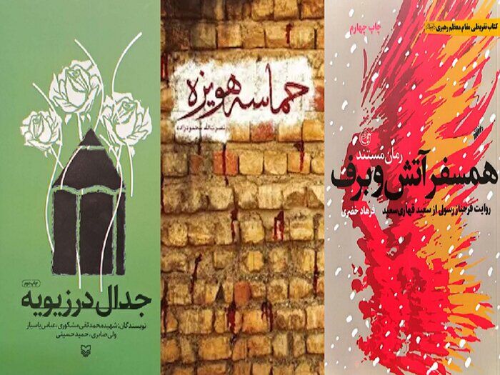 «همسفرآتش و برف»؛ روایتی از زندگی یک فرمانده برای طرح شنبه های با کتاب مساجد