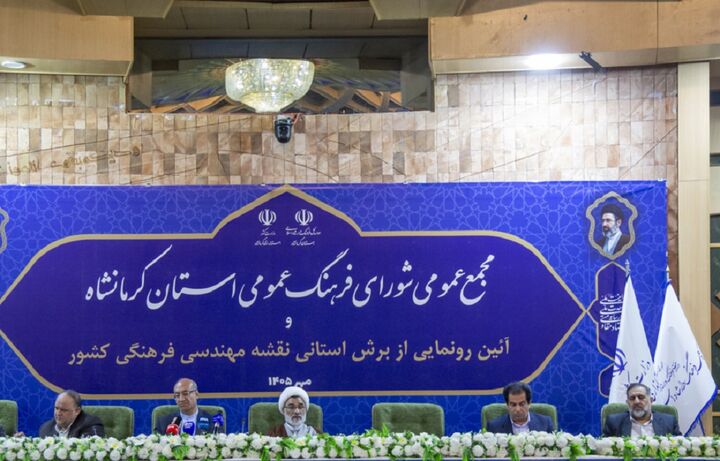 اجرای نقشه مهندسی فرهنگی کرمانشاه در گرو تأمین اعتبار ملی