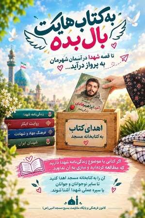 از قفسه خانه‌ها تا کتابخانه مسجد؛ مسیری برای زنده‌ماندن قصه شهدا