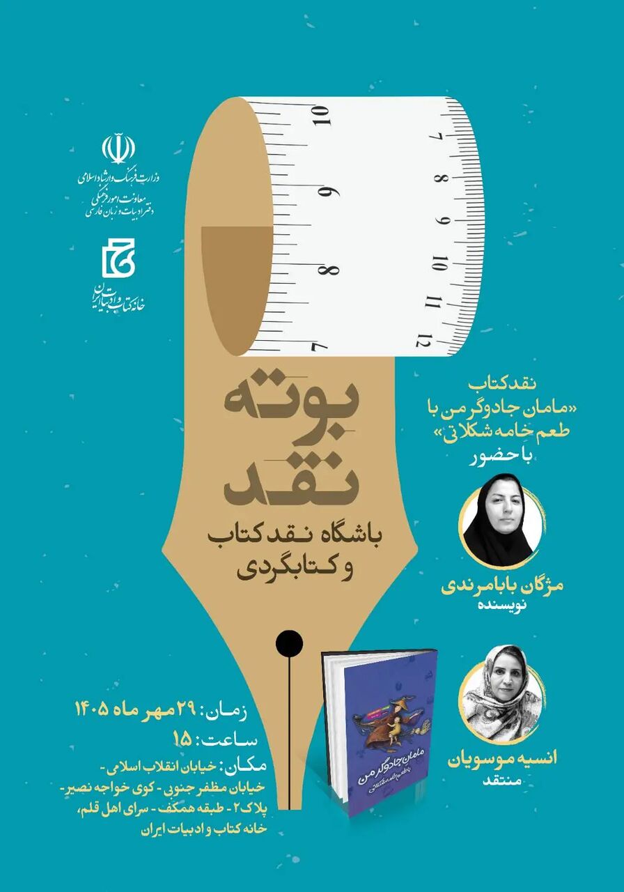 تازه‌ترین نشست باشگاه نقد کتاب و کتابگردی برگزار می‌شود
