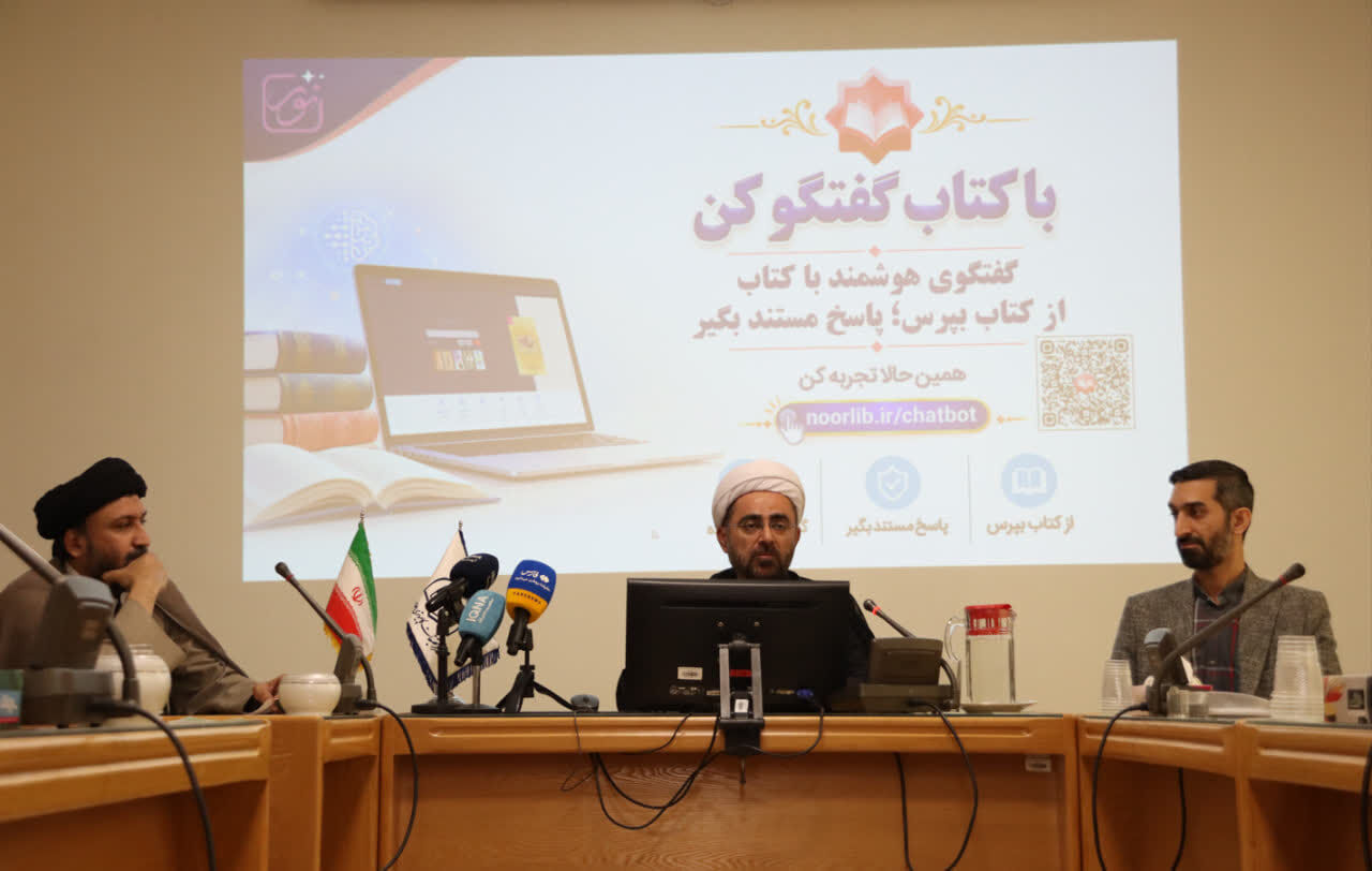 سامانه «گفت‌وگو با کتاب»؛ تحول در شیوه پژوهش علوم اسلامی