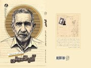 از دست‌فروشی تا زندان اوین؛   «آدم خمینی» روایت یک مبارز گمنام شیرازی
