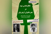 شعر شاعران اردو زبان درباره دفاع مقدس سوم بررسی می‌شود
