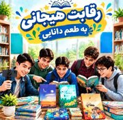 برگزاری مسابقه هنری «به طعم دانایی» ویژه نوجوانان در کانون مهنا شاهرود