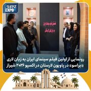 رونمایی از «براسو» در اکسپو ۲۰۲۶ شیراز/ تیزر فیلم منتشر شد