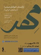 میترا «مهر» را به تالار رودکی می‌برد