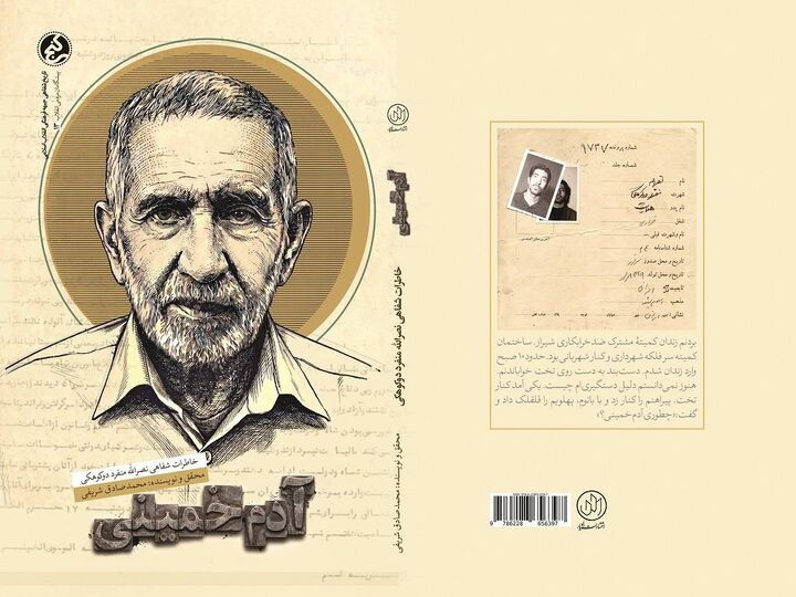 از دست‌فروشی تا زندان اوین؛   «آدم خمینی» روایت یک مبارز گمنام شیرازی