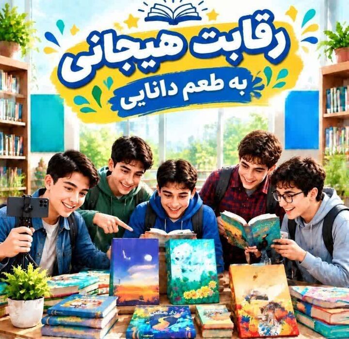 برگزاری مسابقه هنری «به طعم دانایی» ویژه نوجوانان در کانون مهنا شاهرود
