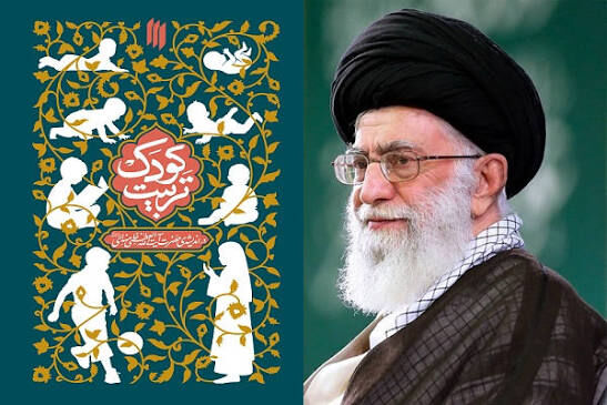 نشست «تربیت کودک در اندیشه امام شهید» برگزار می‌شود