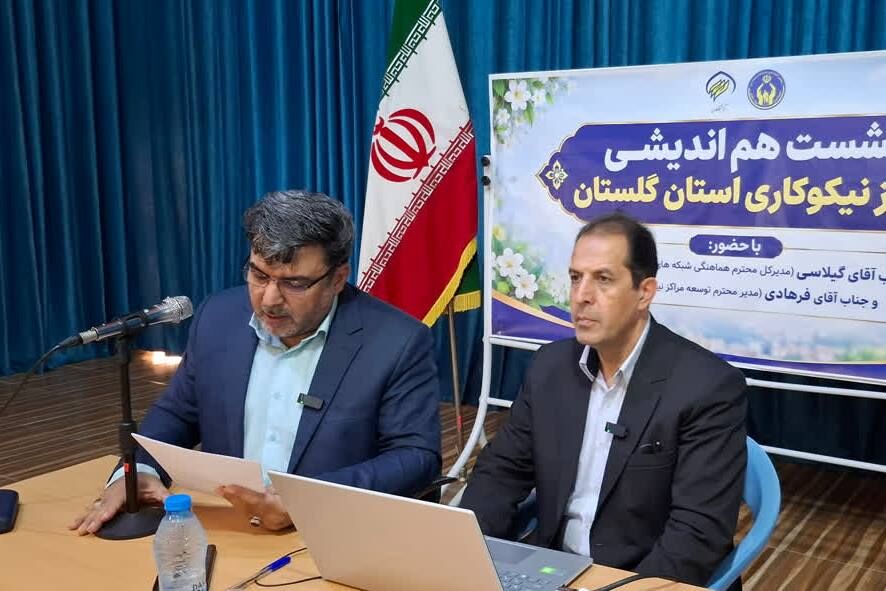 ارائه بیش از ۴۴۰ میلیارد تومان خدمات به نیازمندان گلستانی