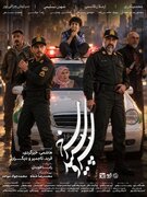 وقتی یاغی در کنار پلیس می‌ایستد؛ ماجرای متفاوت «سرو سپید سرخ»
