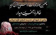 چهلمین جلسه تلاوت و استماع قرآن کریم در تهران برپا می‌شود