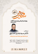 برگزاری آیین «عصر خاطره سفیر مهر» در کرمانشاه