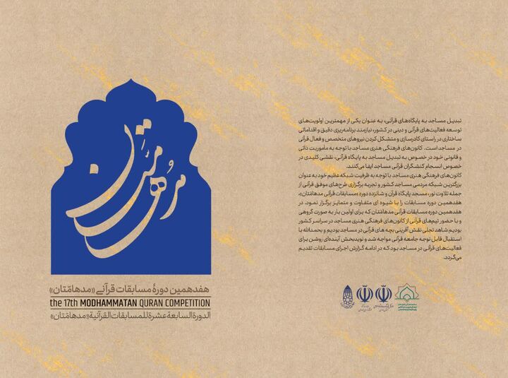 روایت مکتوب بزرگ‌ترین رویداد قرآنی بچه‌های مسجد منتشر شد