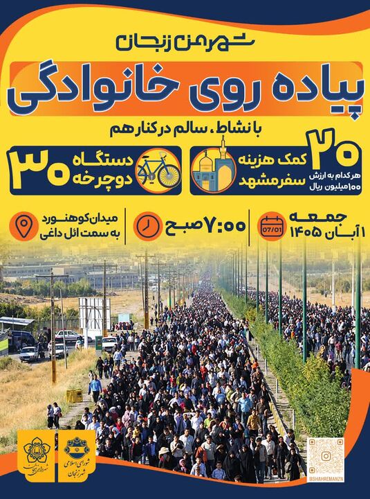 پیش‌بینی می‌شود ۲۰ هزار نفر در همایش پیاده‌روی خانوادگی زنجان شرکت کنند