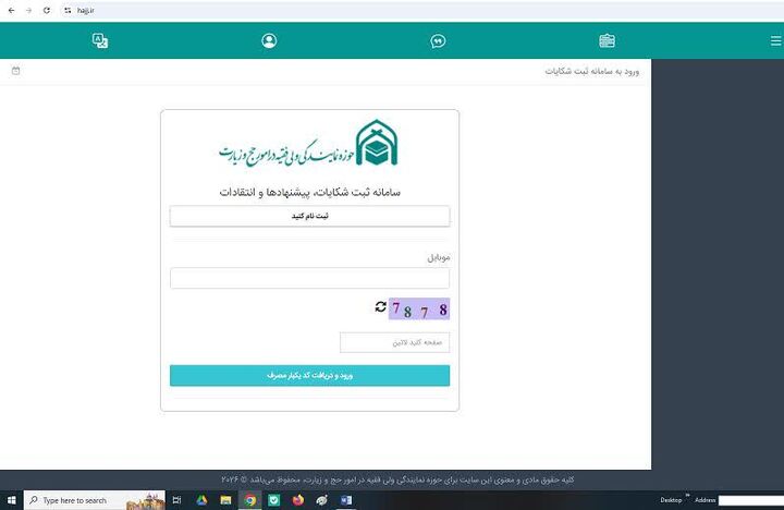 راه‌اندازی سامانه رسیدگی به شکایات، پیشنهادات و انتقادات دفتر نظارت و بازرسی بعثه