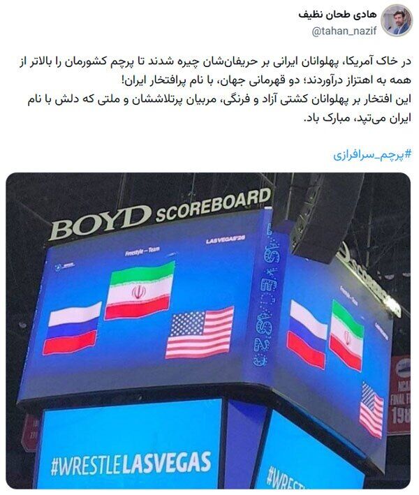 پیام تبریک دکتر طحان‌نظیف در پی قهرمانی تیم‌های کشتی ایران در خاک آمریکا
