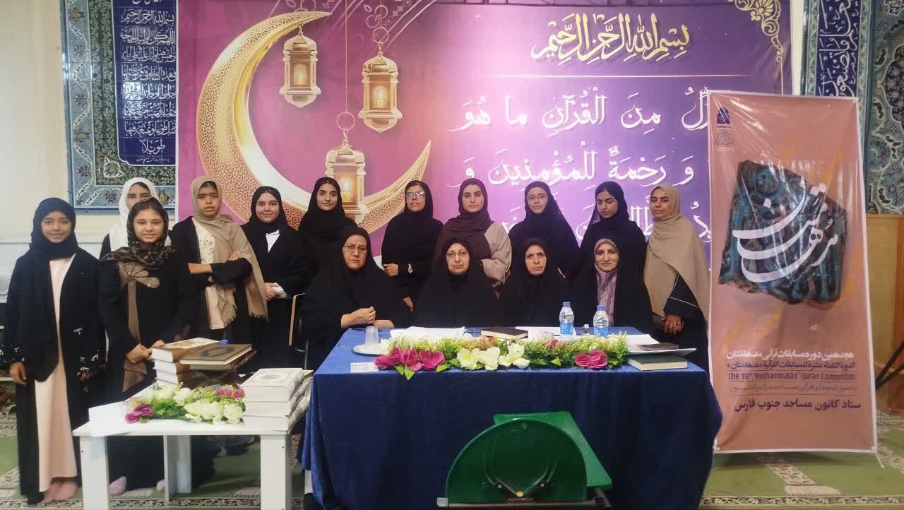معرفی تیمهای برتر مسابقات قرآنی «مدهامّتان» در جنوب فارس