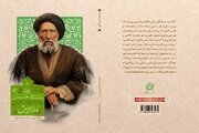 «زندگی شهید آیت‌الله سید حسن مدرس» روانه بازار نشر شد