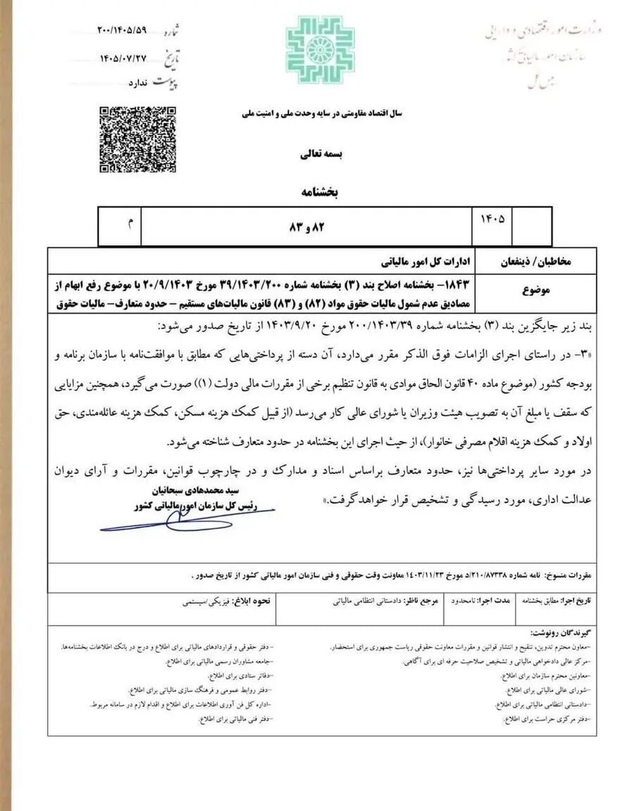 حق مسکن و حق اولاد در حقوق کارمندان از مالیات معاف شد