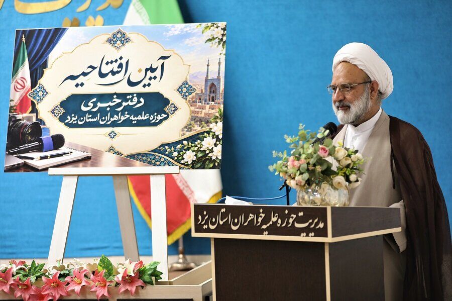 راه‌اندازی نخستین دفتر خبری حوزه‌های علمیه خواهران کشور
