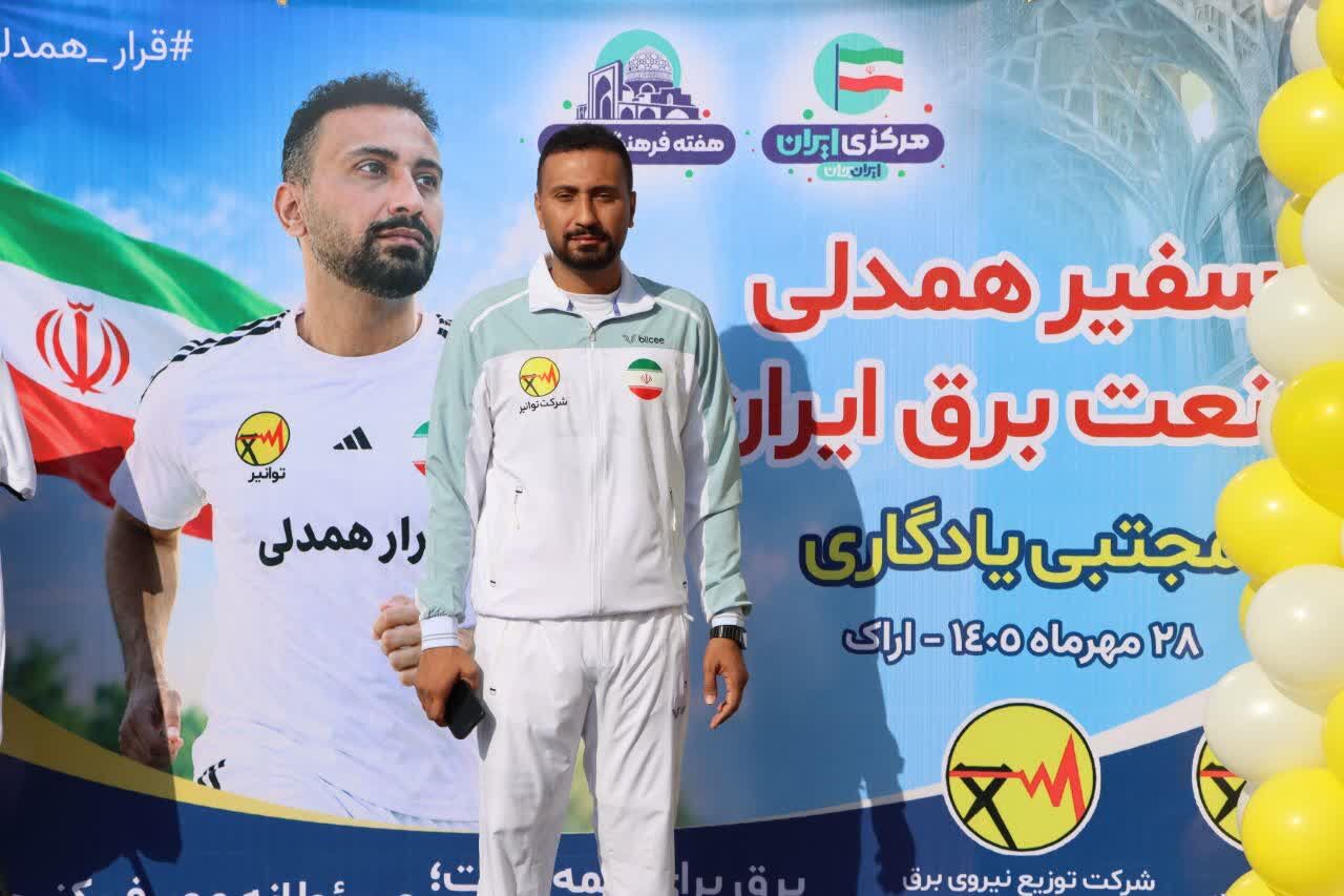«قرار همدلی» در اراک کلید خورد/ دونده سفیر برق ایران ۳۱ روز مهمان استانها میشود