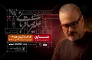 علیرضا قربانی و تور کنسرت «ایرانم» به ساری می‌رود/ بلیت‌فروشی از امشب