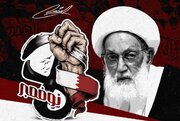 اعلام حمایت شهرهای بحرین از «روز خشم مردمی»؛ تأکید بر آزادی زندانیان سیاسی