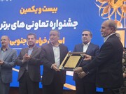 بیست و یکمین جشنواره تعاونی های برتر خراسان جنوبی