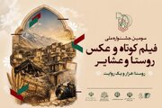 حضور هنرمندان چهارمحال و بختیاری با ۶ فیلم در جشنواره «هزار و یک روایت»
