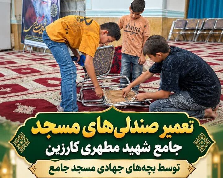 صندلی‌های معیوب با همت نوجوانان مسجدی به چرخه استفاده بازگشتند