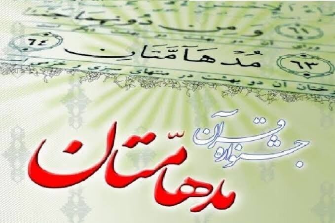 حضور دو تیم خواهران و برادران کانون سبحان کوهدشت در مسابقات استانی مدهامّتان 