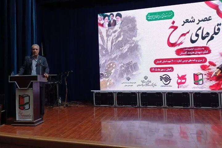 شعر و ادبیات روایتگر هویت ایرانی ـ اسلامی در کنگره شهدای گلستان