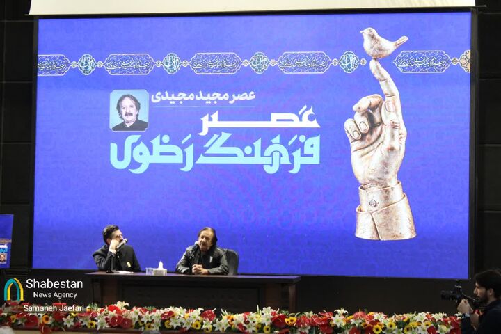 تجلیل از مجید مجیدی در جوار بارگاه منور رضوی