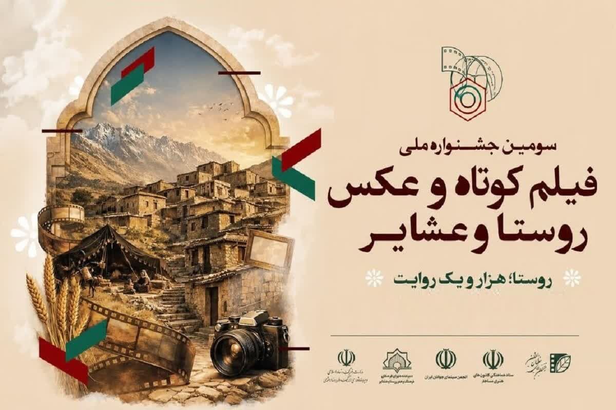 حضور هنرمندان چهارمحال و بختیاری با ۶ فیلم در جشنواره «هزار و یک روایت»